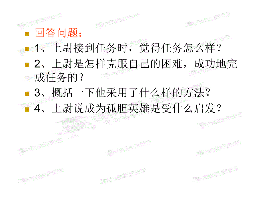 17《走一步再走一步》 f知识讲稿_第2页