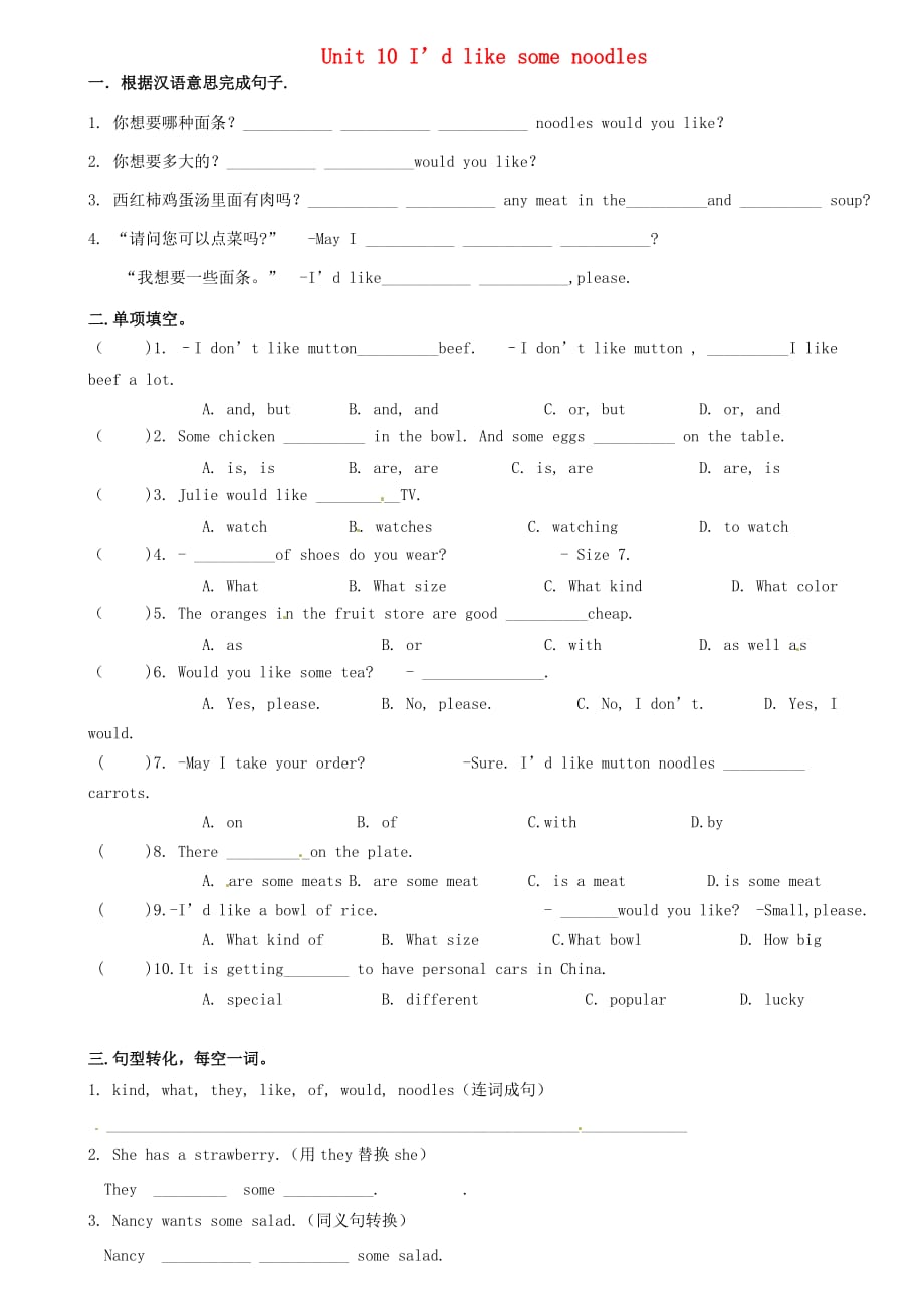 广东省河源中国教育学会中英文实验学校七年级英语下册 Unit 10 I’d like some noodles综合练习（无答案）（新版）仁爱版_第1页