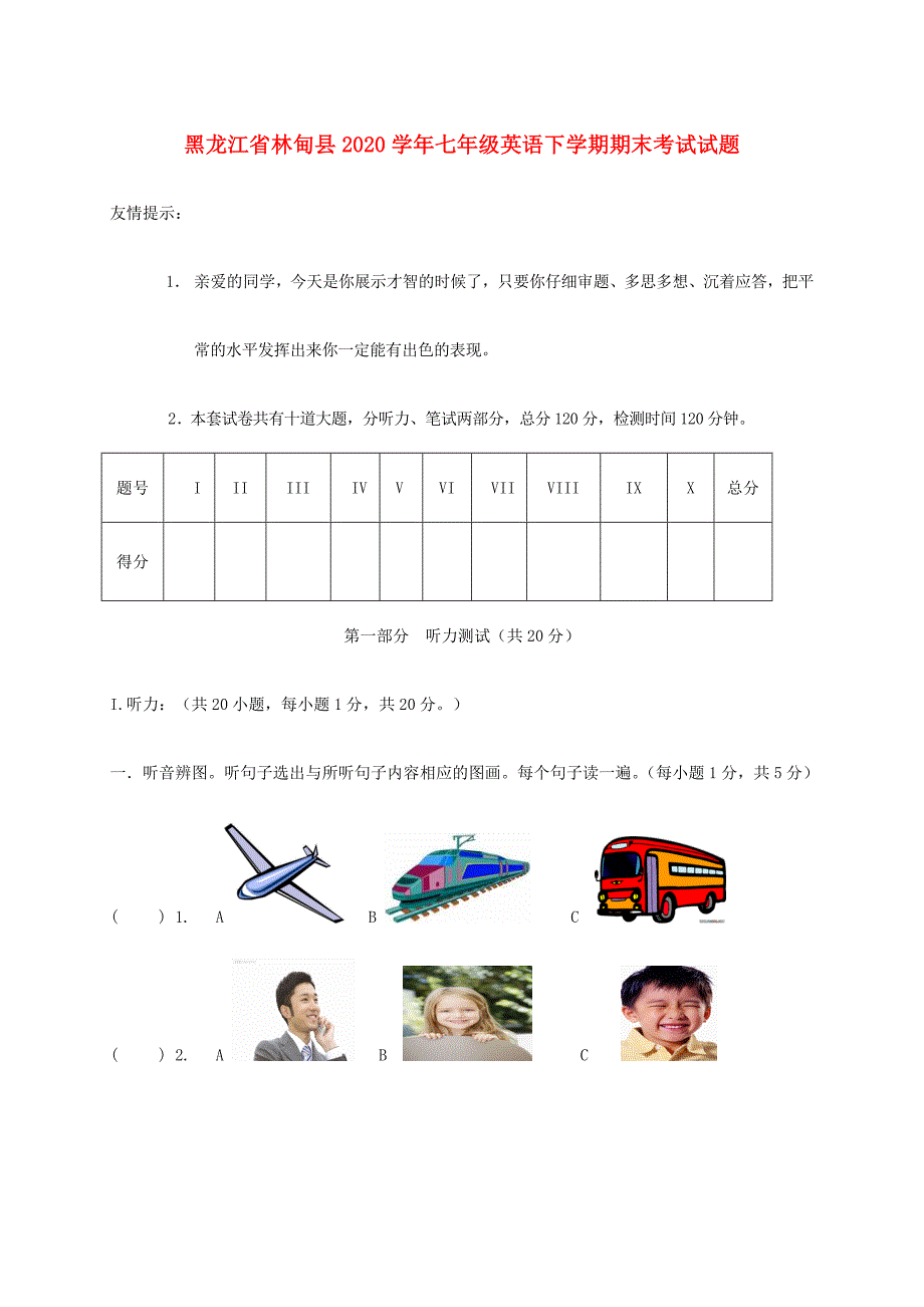 黑龙江省林甸县2020学年七年级英语下学期期末考试试题_第1页