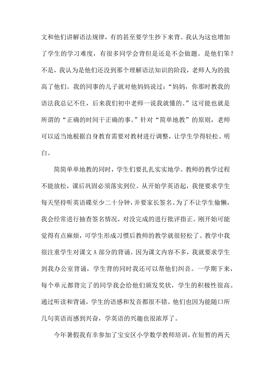 整理关于暑期培训心得体会_第3页