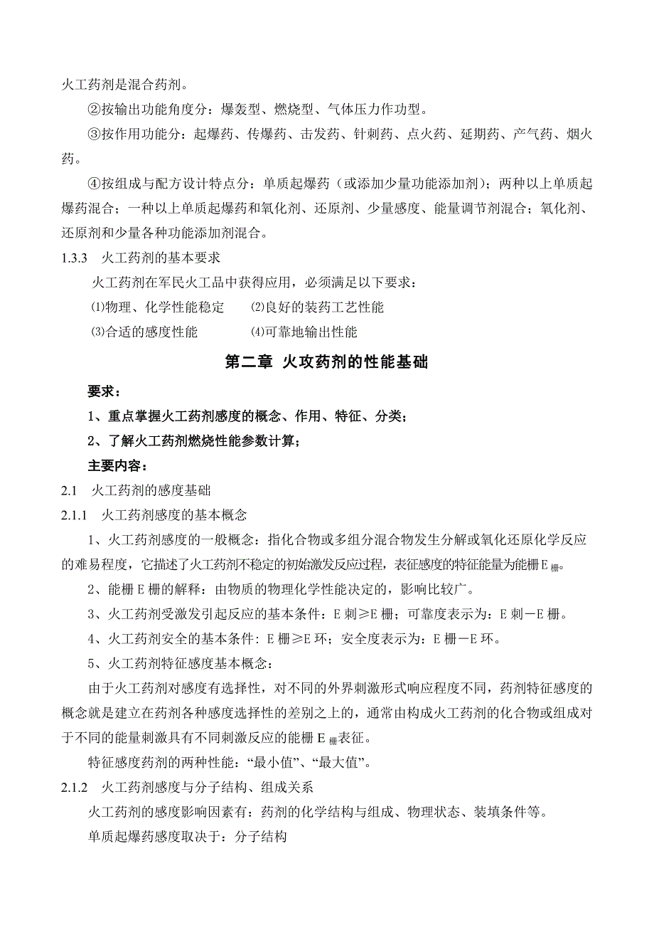 D-58《火工药剂学》_第3页