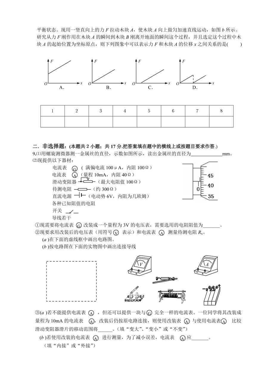 新课程地区高三物理模拟试题（七）_第2页