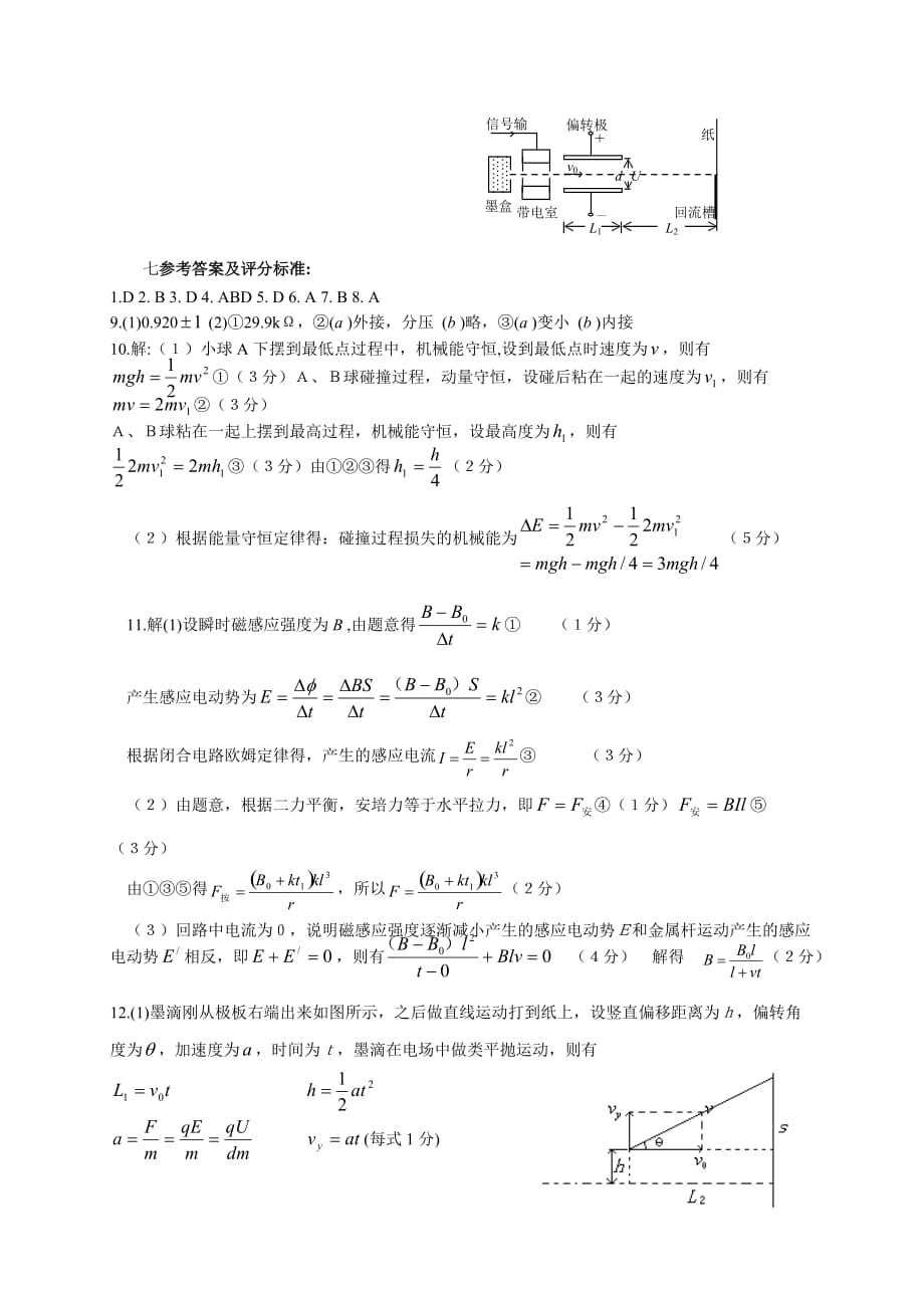 新课程地区高三物理模拟试题（七）_第4页