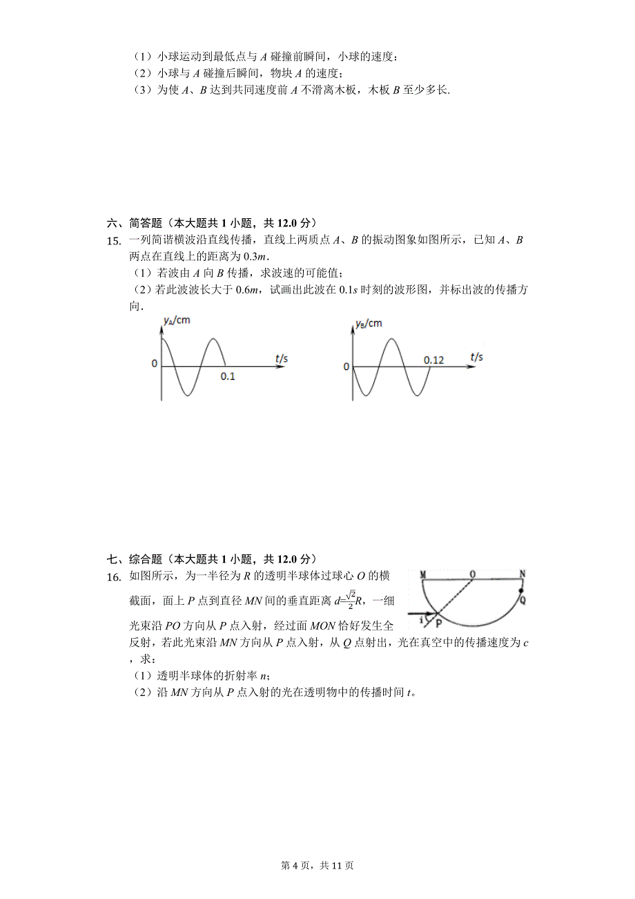 2020年湖北省孝感市高二（下）期中物理试卷_第4页