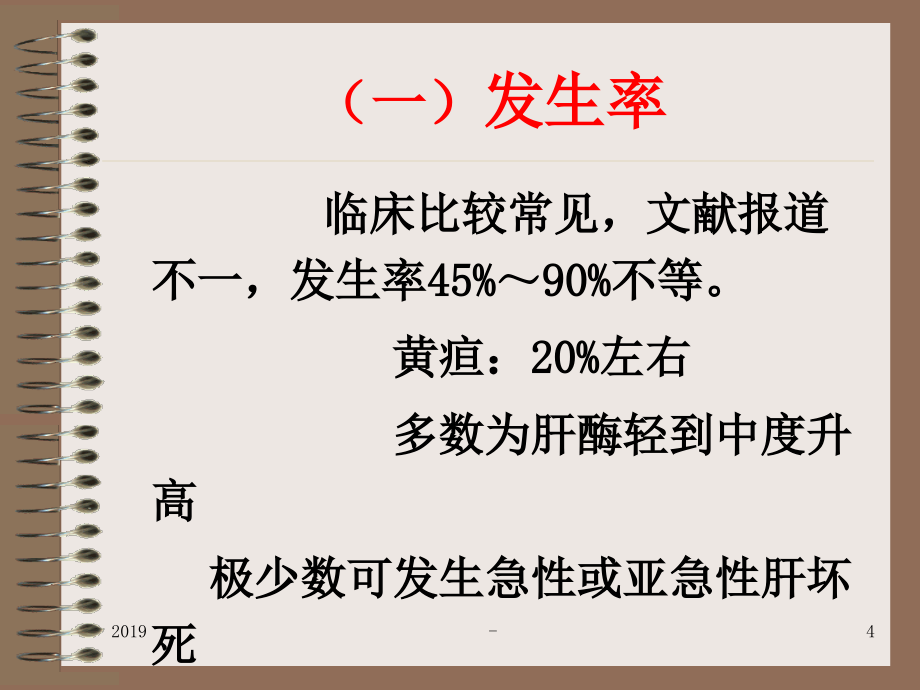 特殊甲亢的诊断和处理ppt课件课件ppt_第4页