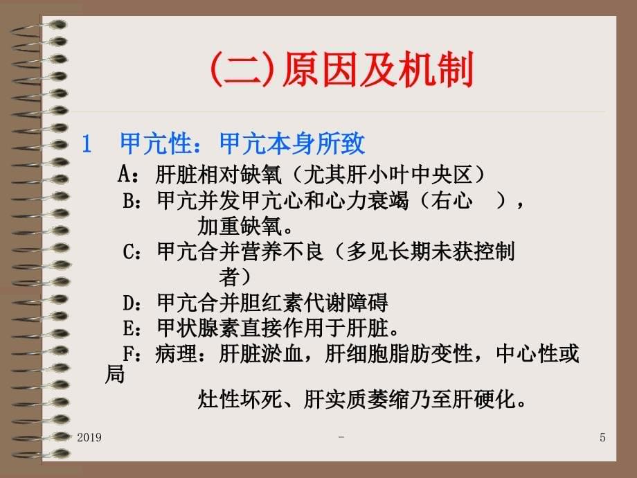 特殊甲亢的诊断和处理ppt课件课件ppt_第5页