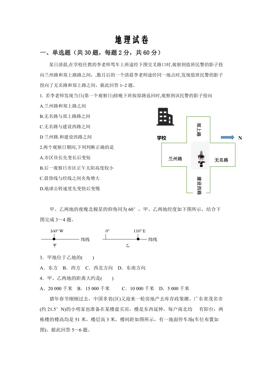 广西省桂林市全州县第二中学2019-2020学年高三上学期9月月考地理试卷Word版_第1页