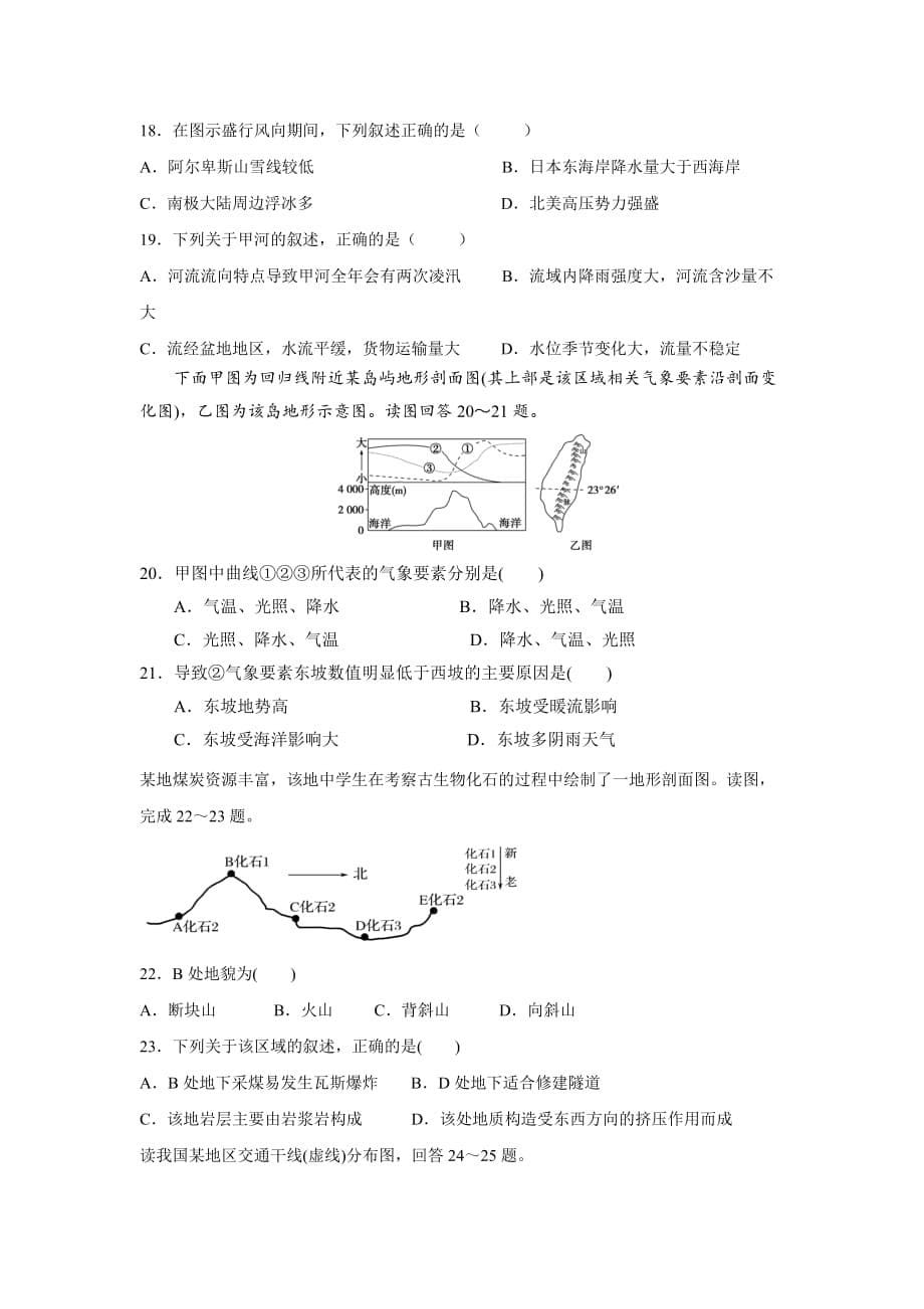 广西省桂林市全州县第二中学2019-2020学年高三上学期9月月考地理试卷Word版_第5页