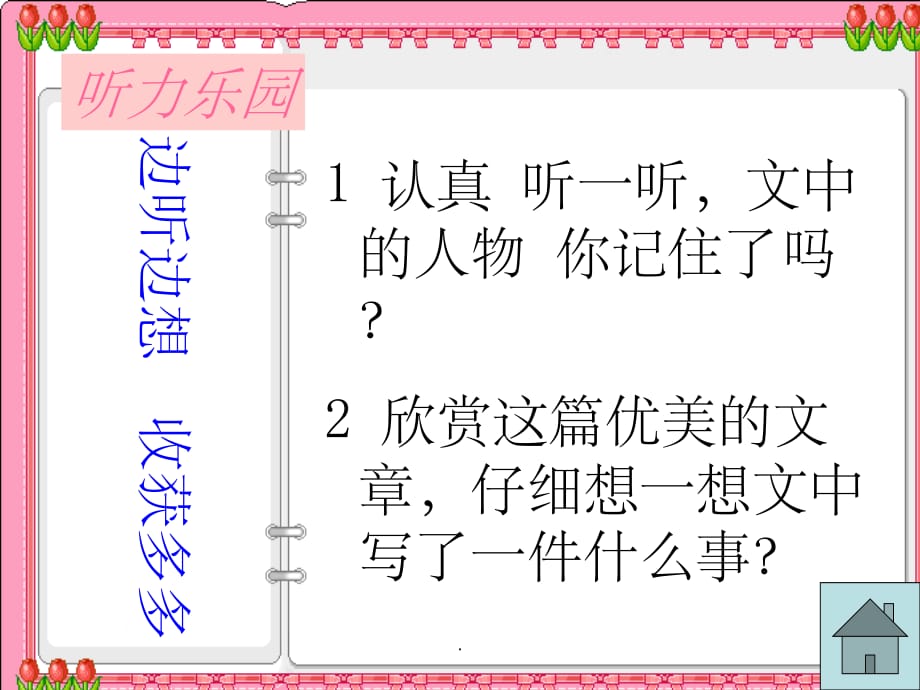 人教版二年级语文下册《我不是最弱小的》ppt课件_第4页