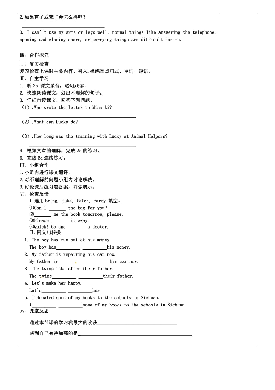 黑龙江省安达市吉星岗镇八年级英语下册Unit2I’llhelptocleanupthecitypark第4课时导学案无答案新版人教新目标版2_第2页