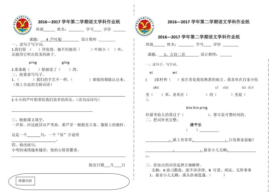 四年级语文作业纸_第1页