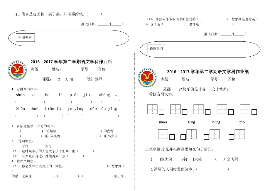 四年级语文作业纸_第2页