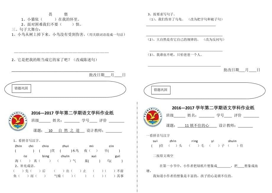 四年级语文作业纸_第5页