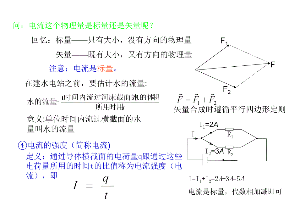 欧姆定律3 (华师大版)_第4页