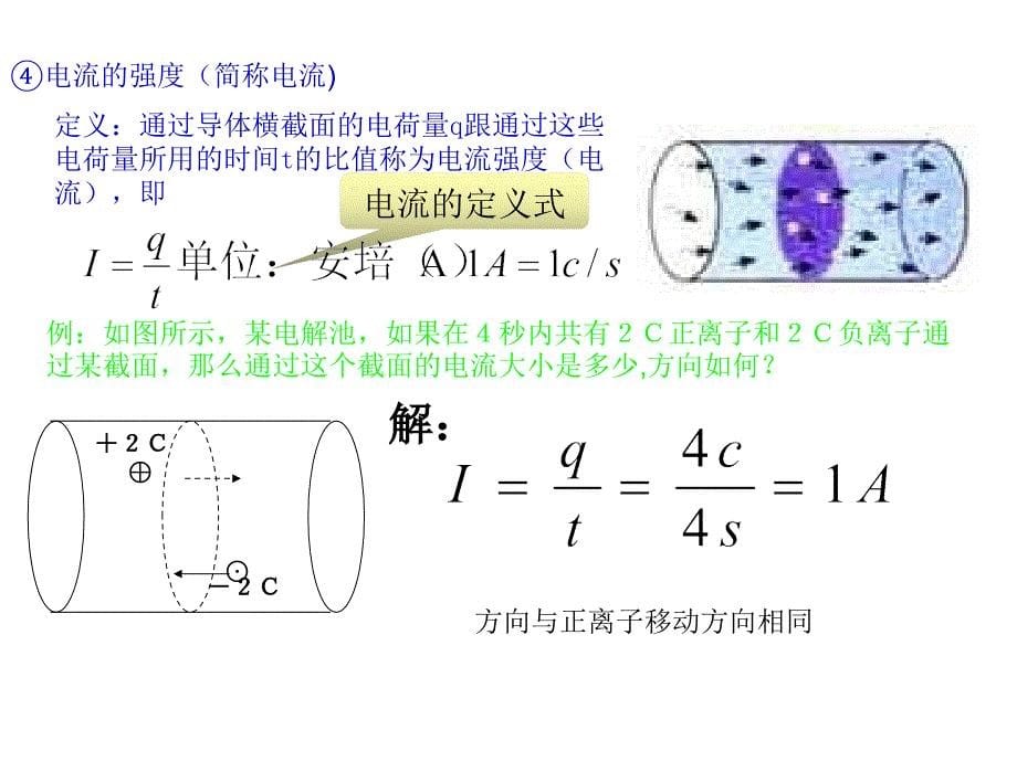 欧姆定律3 (华师大版)_第5页