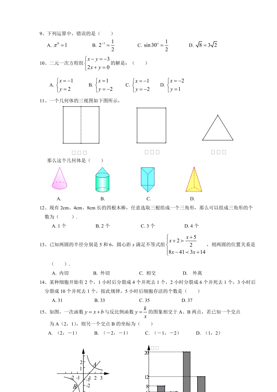 株洲市初中毕业学业考试数学试卷_第2页