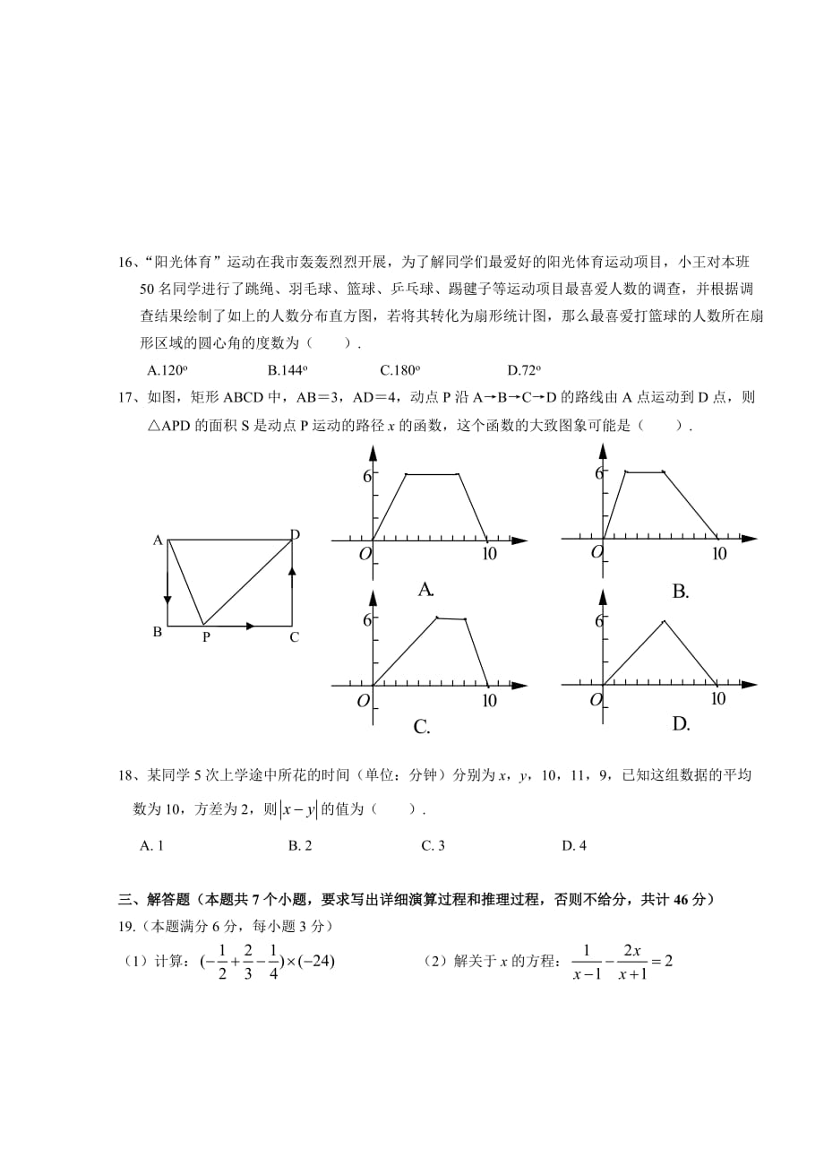 株洲市初中毕业学业考试数学试卷_第3页