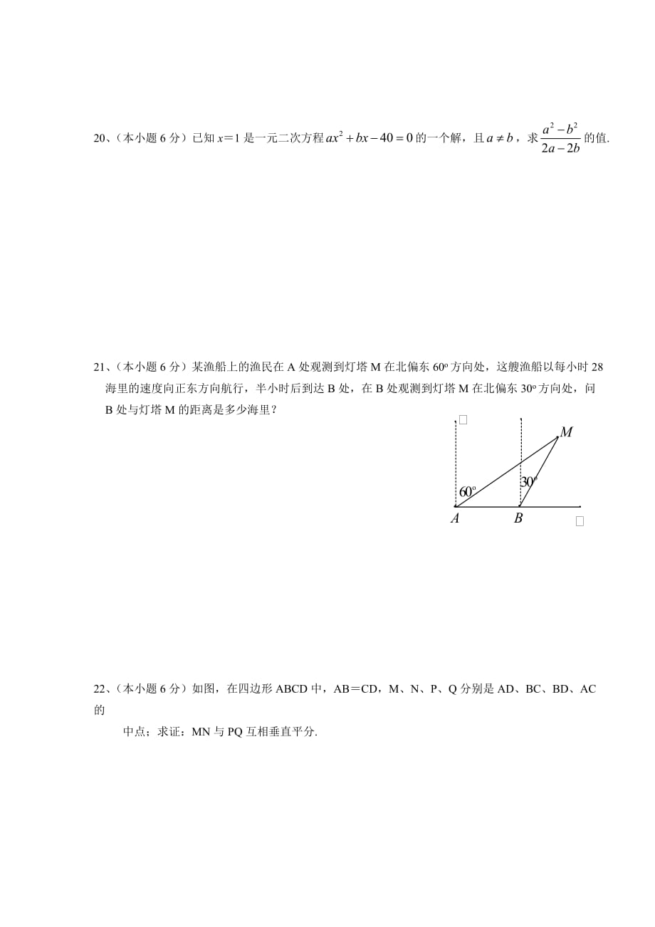 株洲市初中毕业学业考试数学试卷_第4页