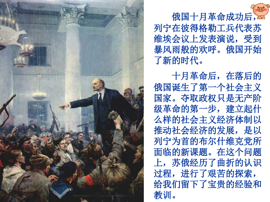 专题七 苏联社会主义建设的经验与教训.ppt_第3页