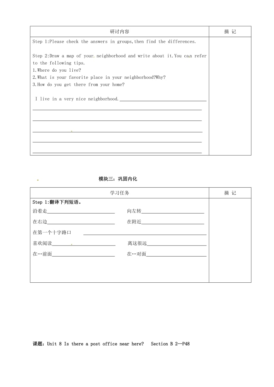 广东省河源中国教育学会中英文实验学校七年级英语下册 Unit 8 Is there a post office near here（第4课时）讲学稿（无答案）（新版）仁爱版_第3页