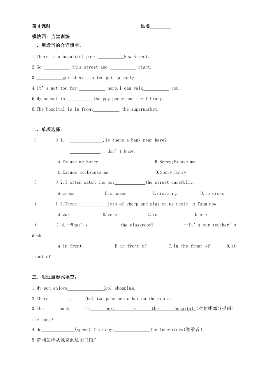 广东省河源中国教育学会中英文实验学校七年级英语下册 Unit 8 Is there a post office near here（第4课时）讲学稿（无答案）（新版）仁爱版_第4页