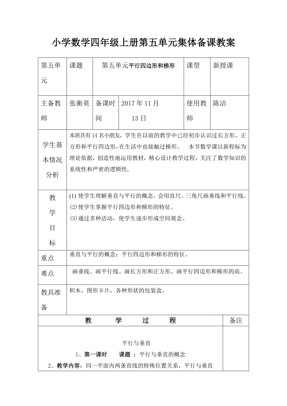 小学数学一年级下册第二单元集体备课教案._第1页