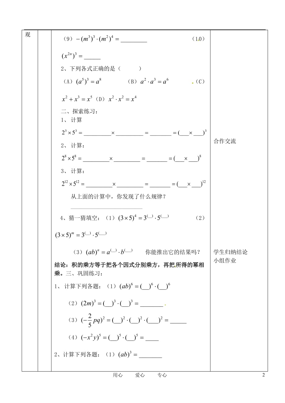 河南省开封县八里湾四中七年级数学下册《1.4幂的乘方与积的乘方》教案二 北师大版.doc_第2页