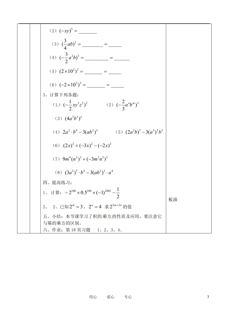 河南省开封县八里湾四中七年级数学下册《1.4幂的乘方与积的乘方》教案二 北师大版.doc_第3页