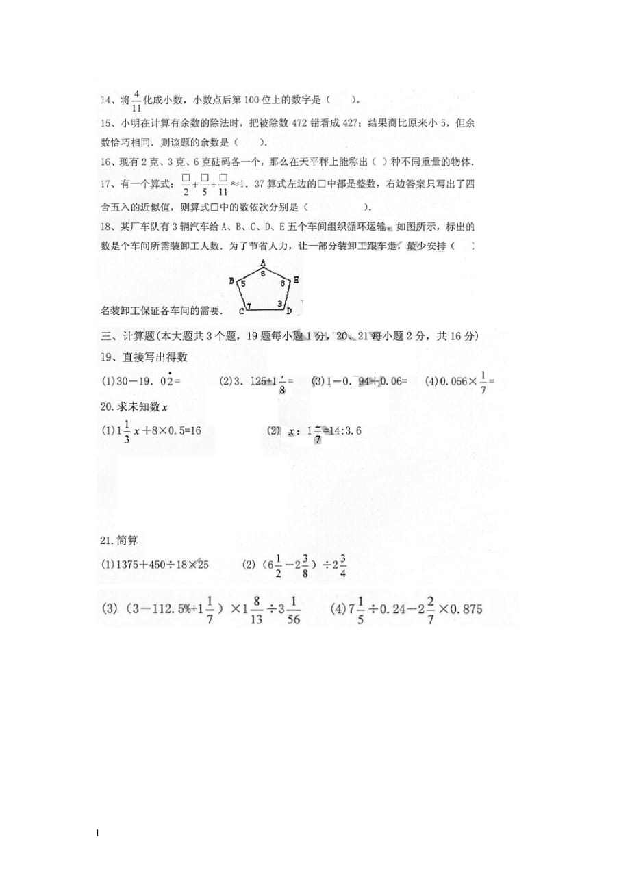 2014年郑州市枫杨外国语小升初数学真题电子教案_第2页