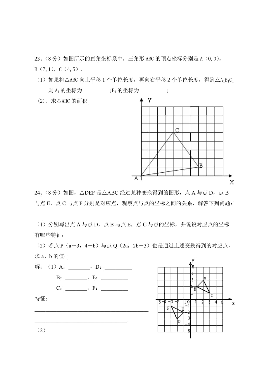 暨华中学七年级下期数学期中考试卷_第4页