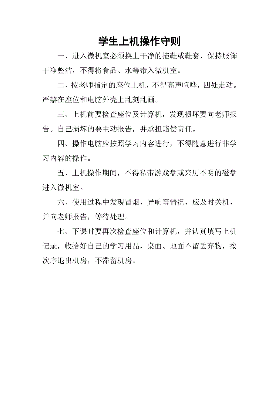 《精编》教育设备管理制度汇编_第3页