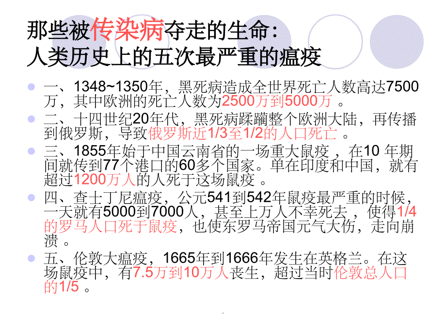 突发传染病疫情应急处置预案ppt课件_第3页