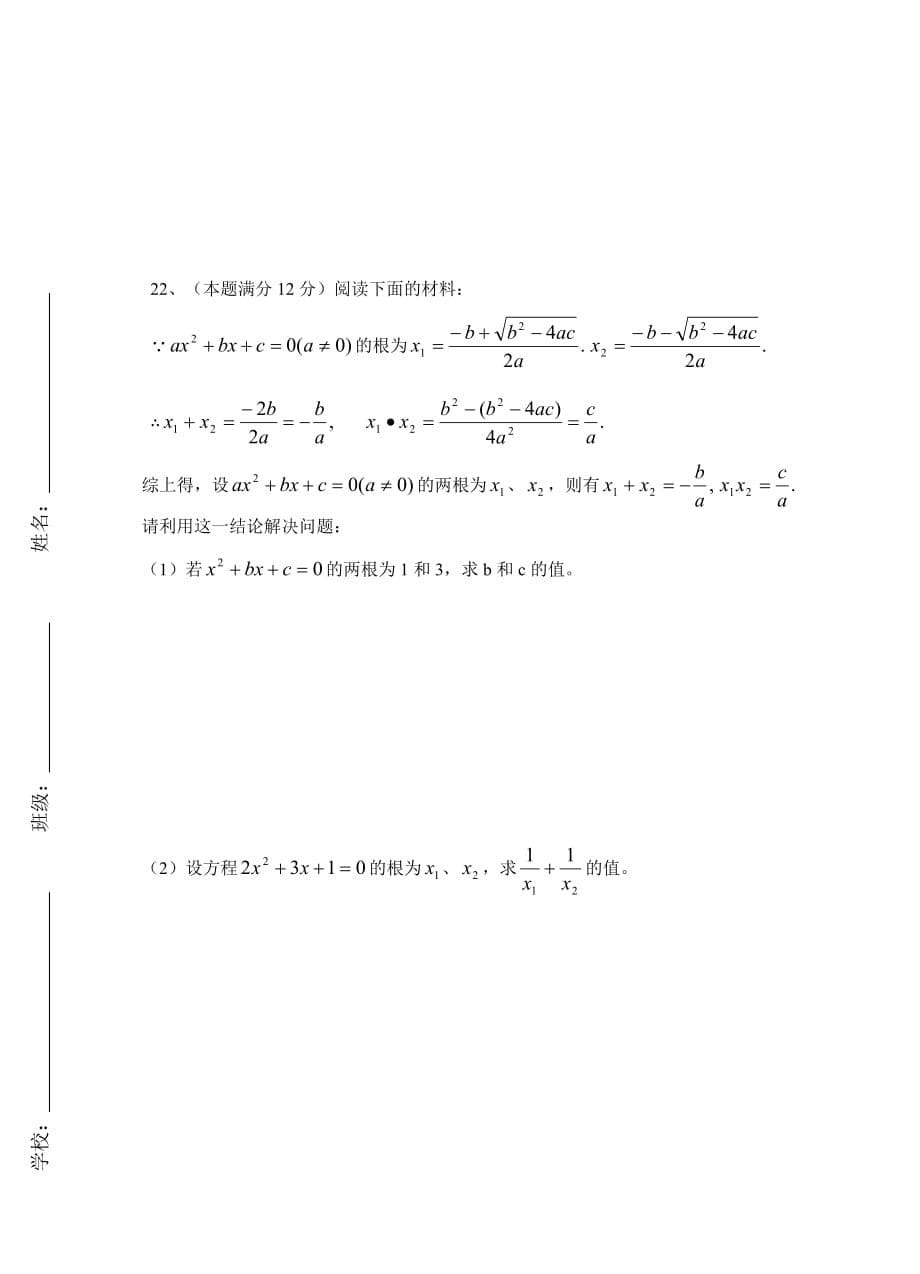 新人教九年上学期第一次联考数学综合卷_第5页