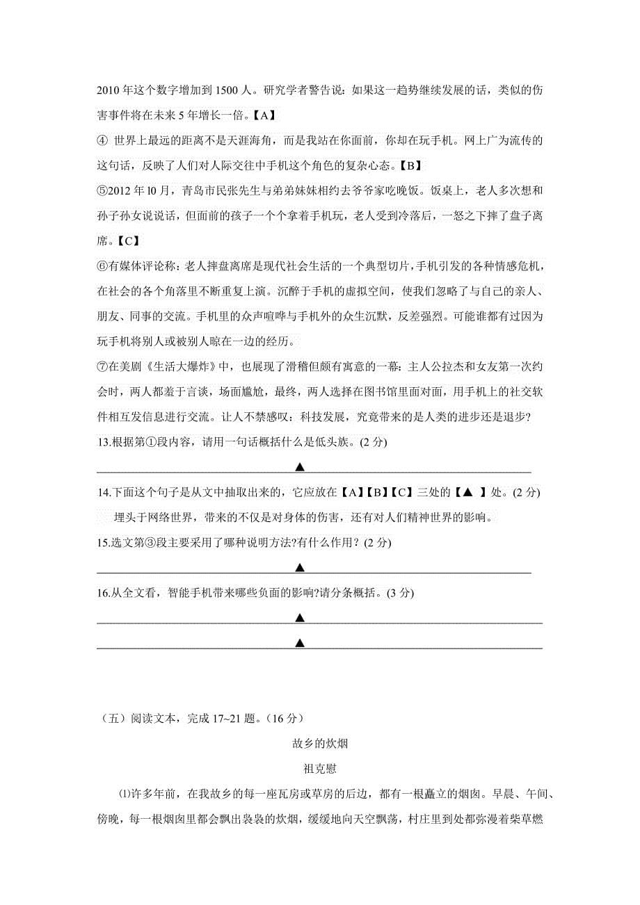 江苏省东台市第四教育联盟八年级上学期期中考试语文试卷_第5页