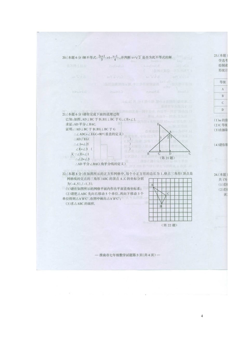 安徽省淮南市2012-2013学年七年级数学下学期期末教学质量检测试题（扫描版） 新人教版.doc_第4页