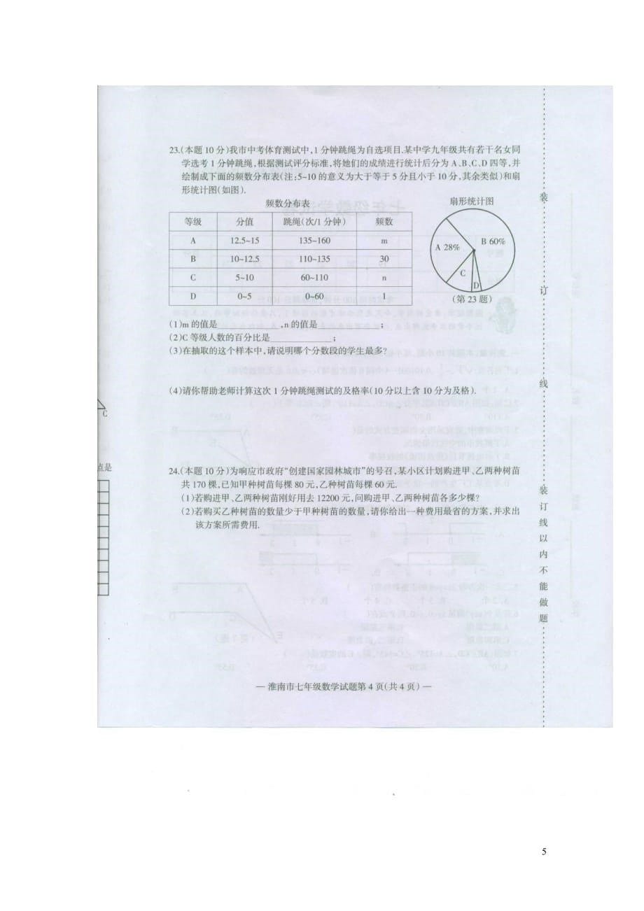 安徽省淮南市2012-2013学年七年级数学下学期期末教学质量检测试题（扫描版） 新人教版.doc_第5页