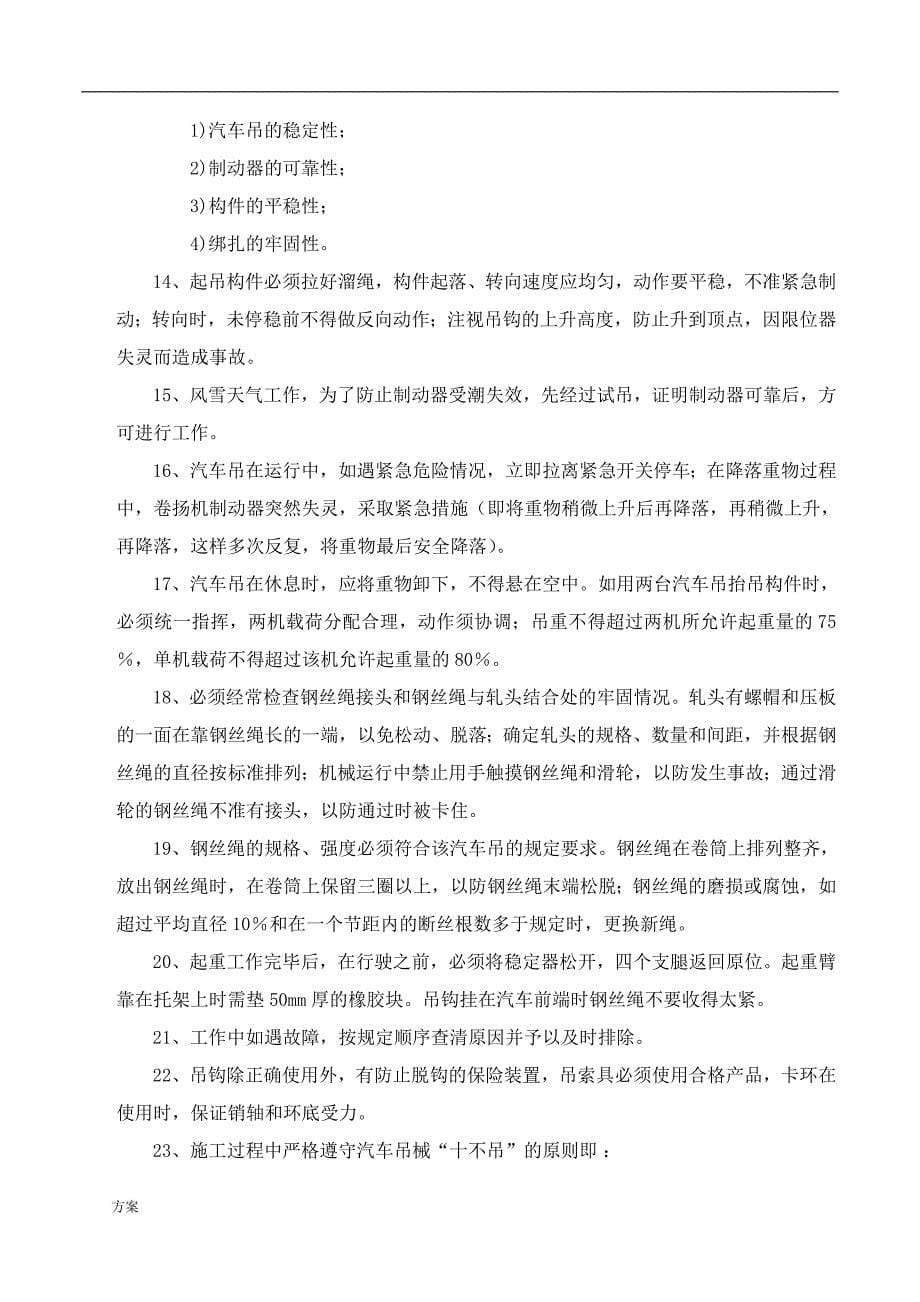 汽车吊安全施工解决方案.doc_第5页