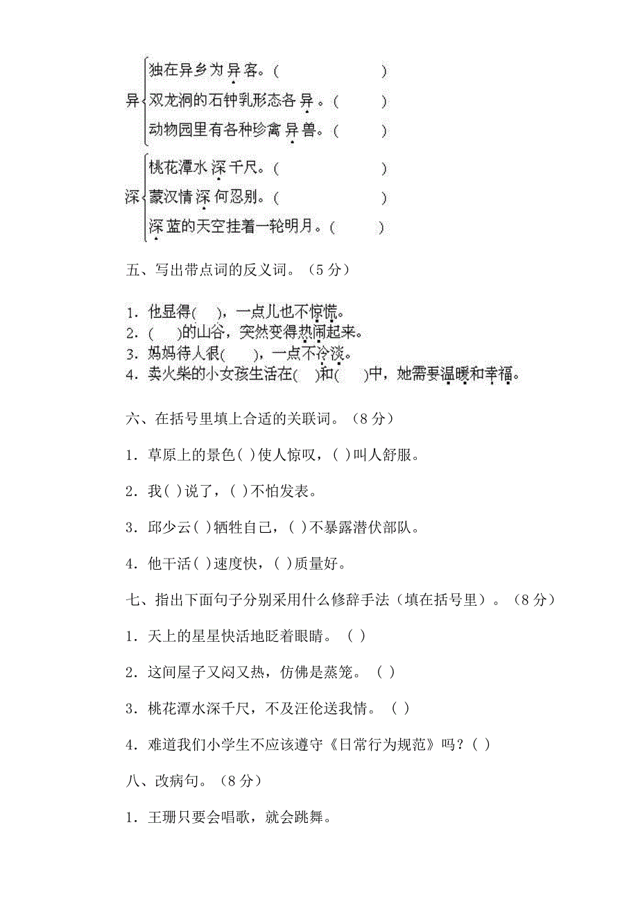 小学毕业语文模拟试卷(二十六)_第2页