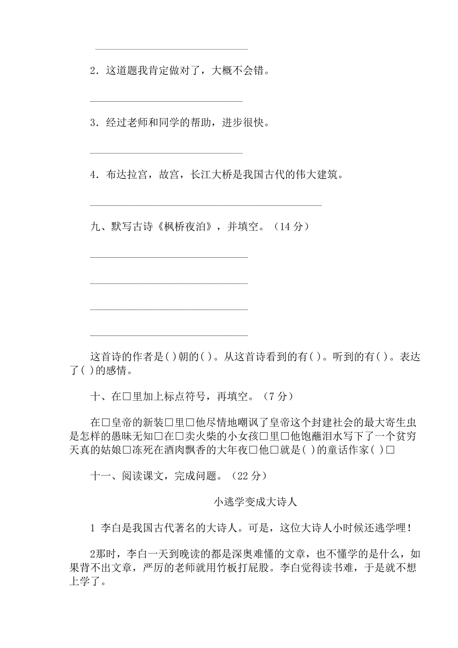 小学毕业语文模拟试卷(二十六)_第3页