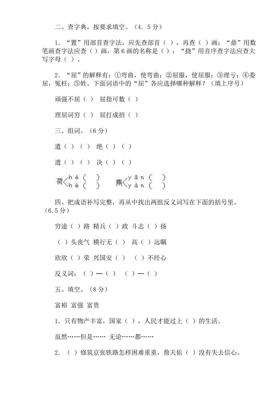 小学毕业语文模拟试卷(二十六)_第5页