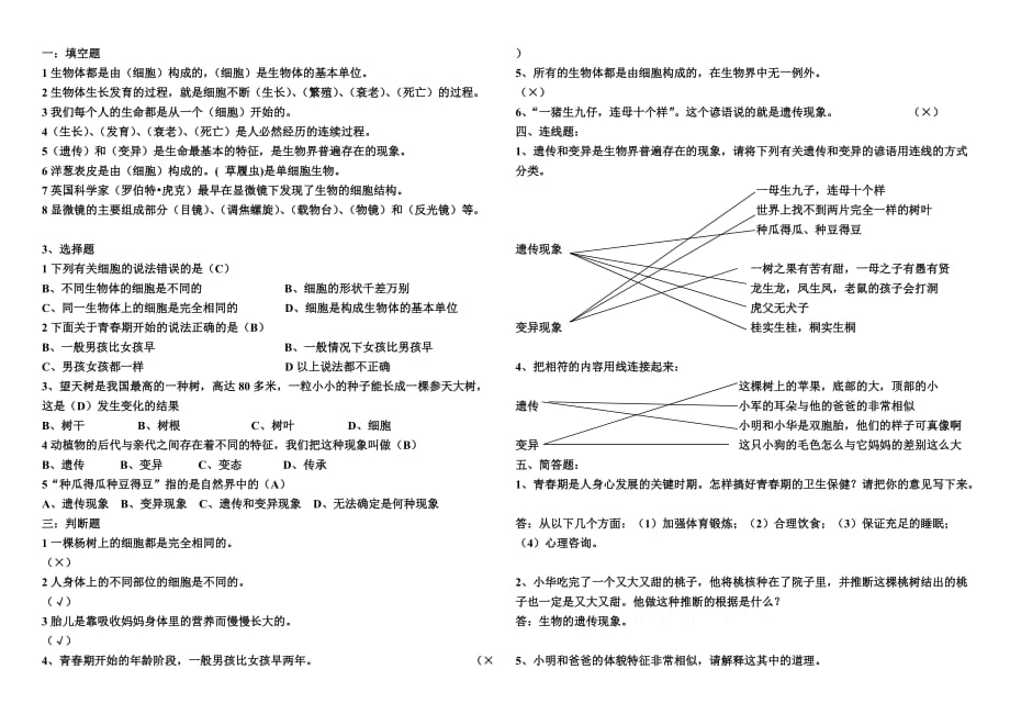 (调整后)六年级科学下册月考试题及答案_第2页