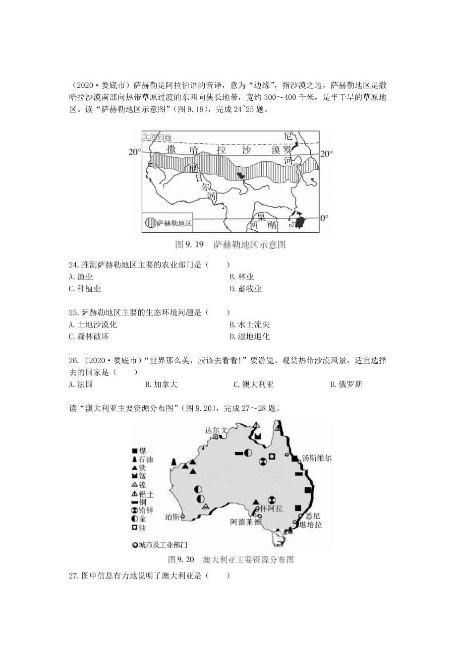 2020中考地理二轮复习 专题九 东半球其他的地区和国家模拟训练（无答案）_第5页