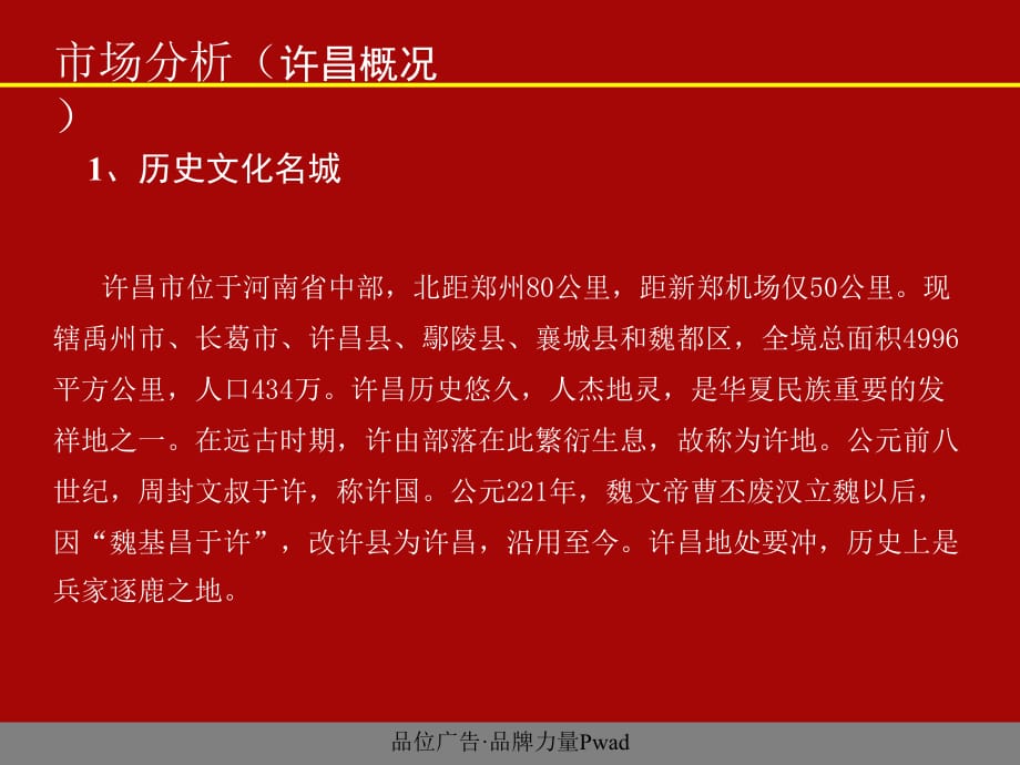 《精编》上海城首期商业项目整合推广策划案_第5页