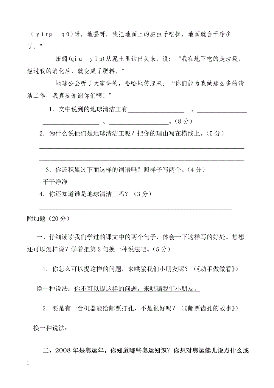 2017年二年级下册语文期末考试试卷人教版电子教案_第3页