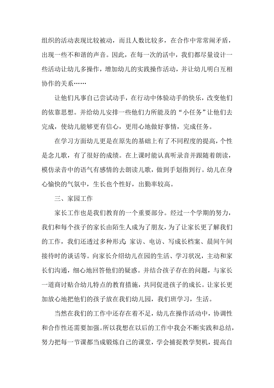 工作总结 个人工作总结 2020幼儿园老师个人工作总结_第2页