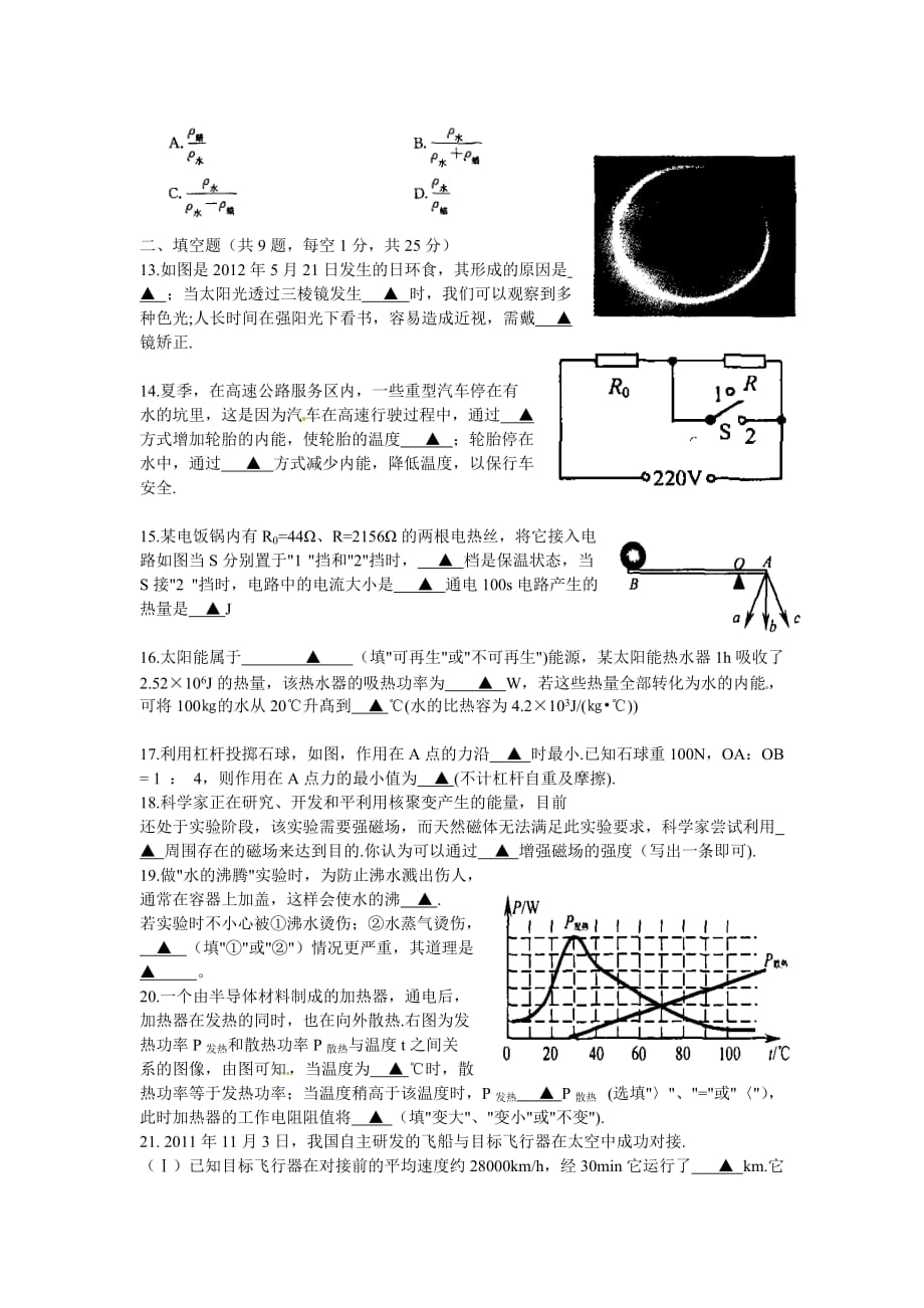 江苏宿迁中考物理试卷（word版有答案）_第3页