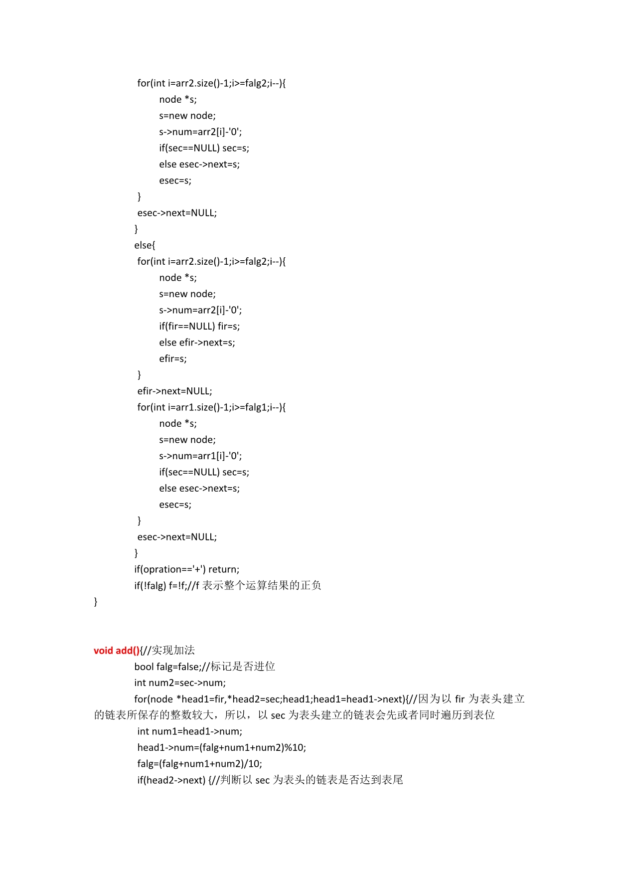 用链表实现大数相加减_第3页