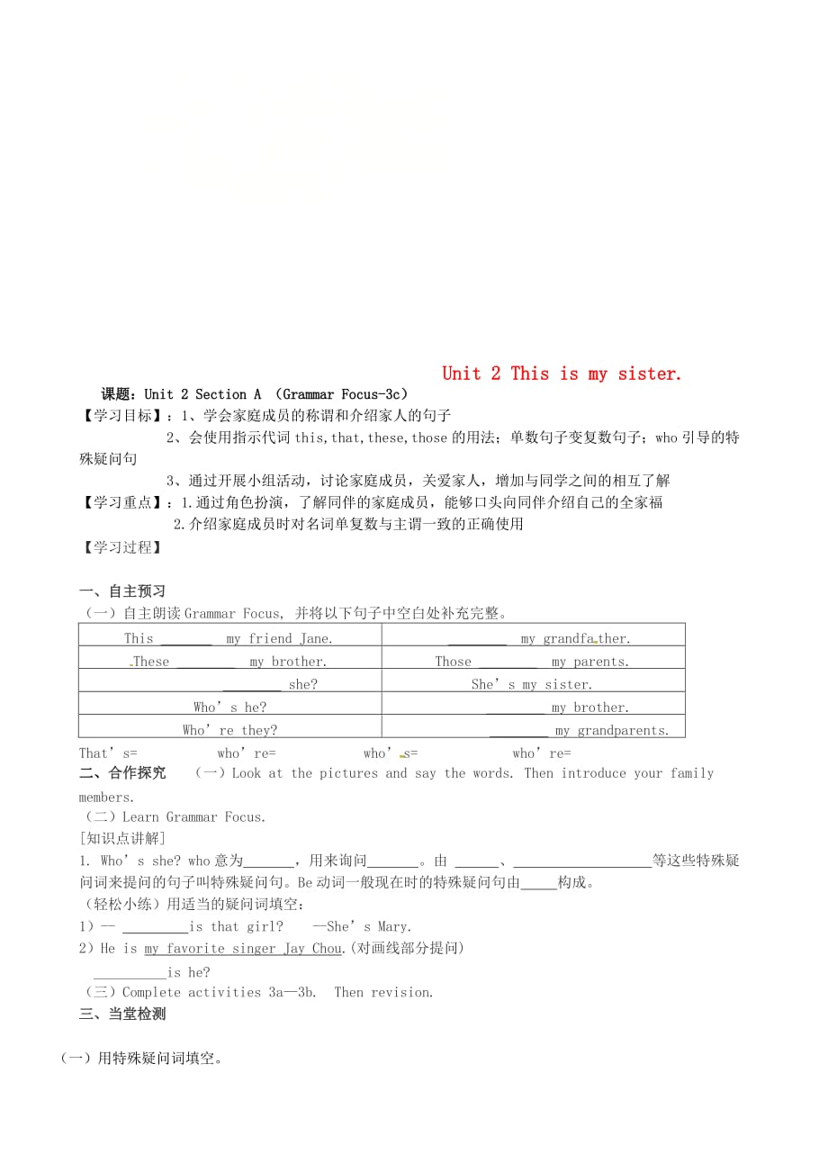 贵州省遵义市桐梓县七年级英语上册Unit2Thisismysister第2课时导学案无答案新版人教新目标版_第1页