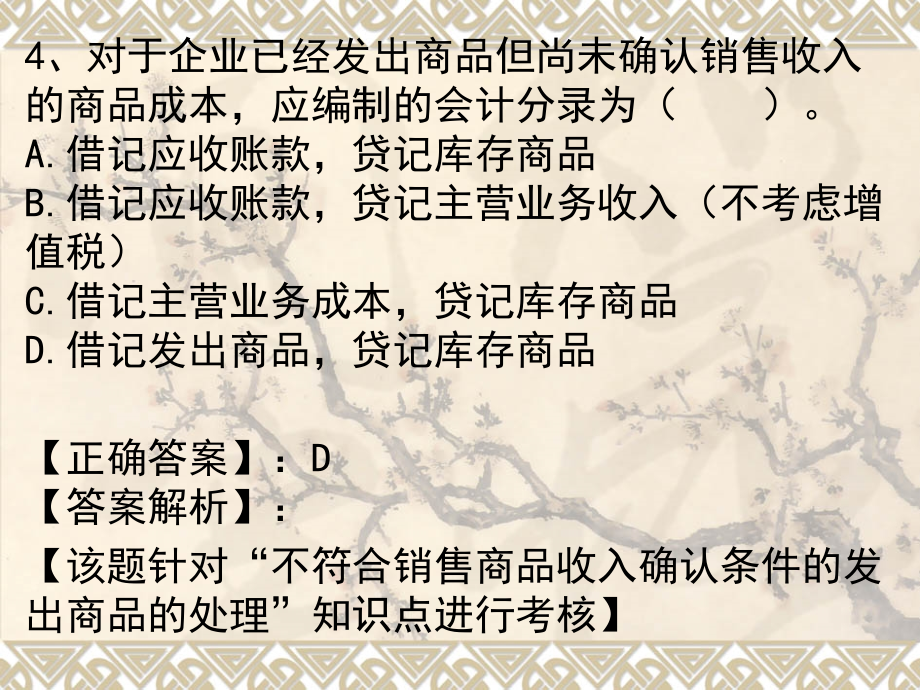 《精编》收入练习题_第4页