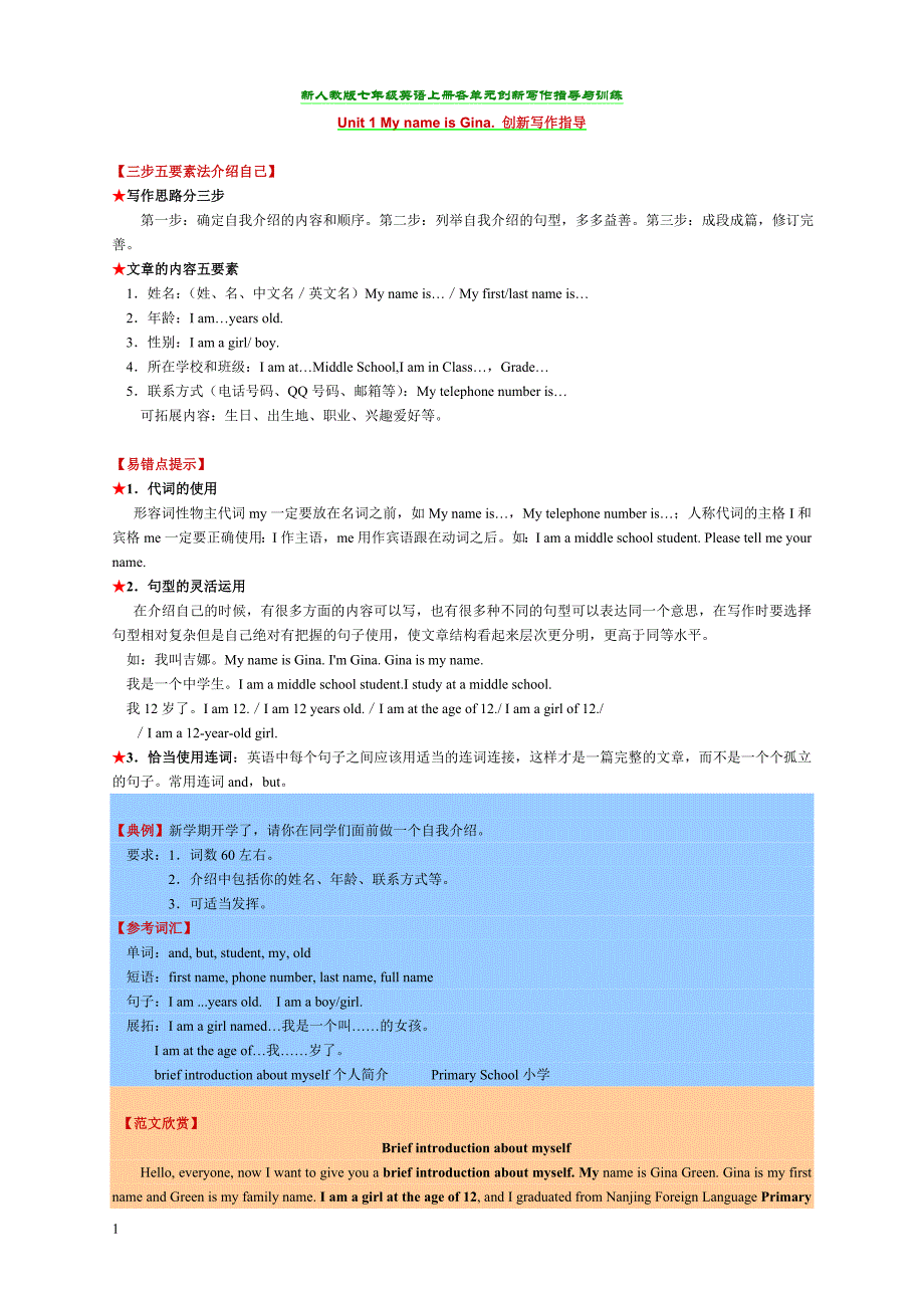 2014年新人教版七年级英语上册作文范文及训练讲义资料_第1页